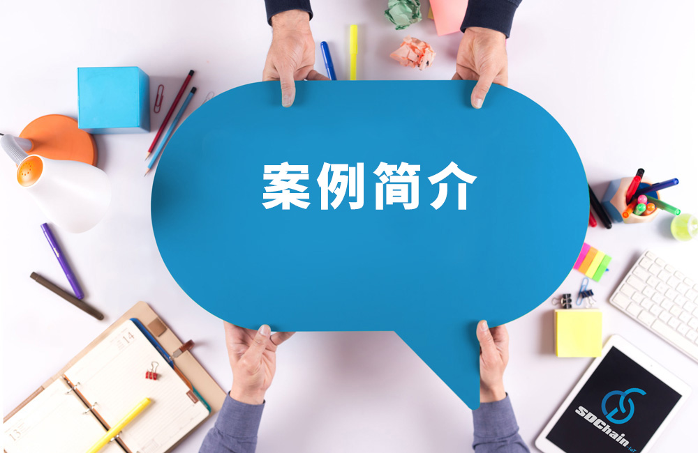 更多案例簡(jiǎn)介